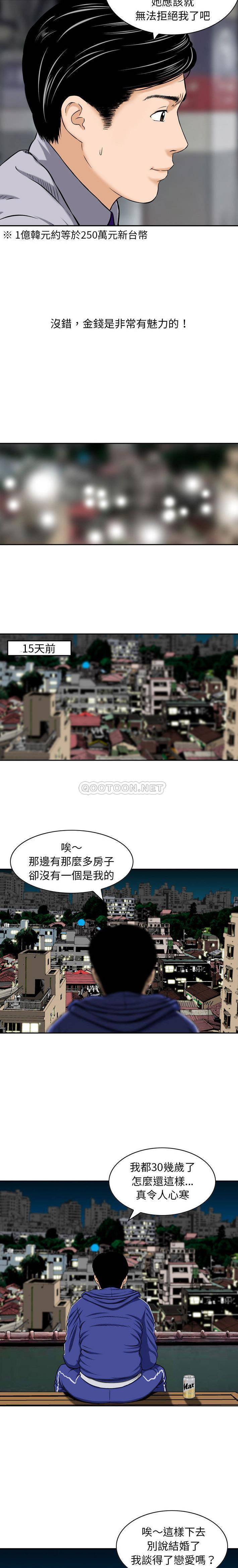 [韩国漫画] 金钱的魅力 剧情,巨乳大奶, 后宫#[16P]-10