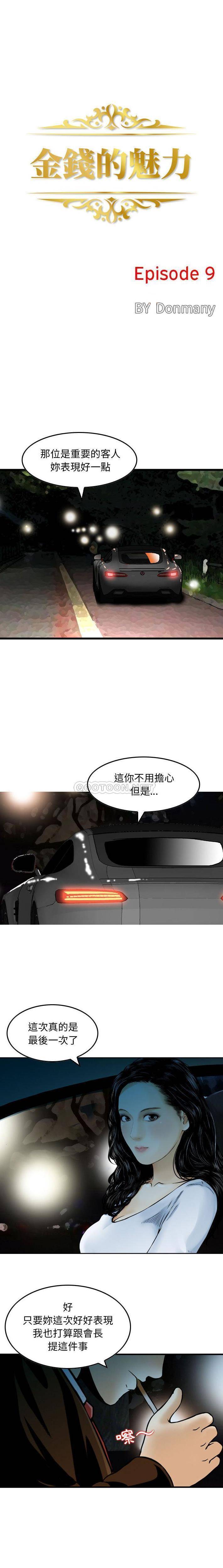 [韩国漫画] 金钱的魅力 剧情,巨乳大奶, 后宫#[16P]-1