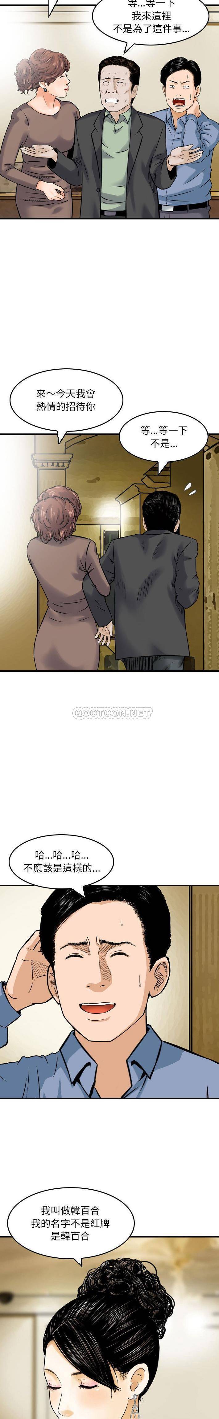 [韩国漫画] 金钱的魅力 剧情,巨乳大奶, 后宫#[16P]-8