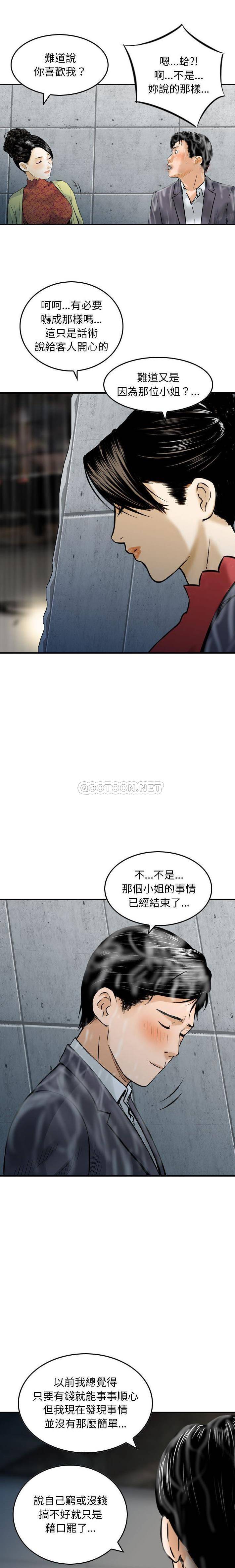 [韩国漫画] 金钱的魅力 剧情,巨乳大奶, 后宫#[16P]-9