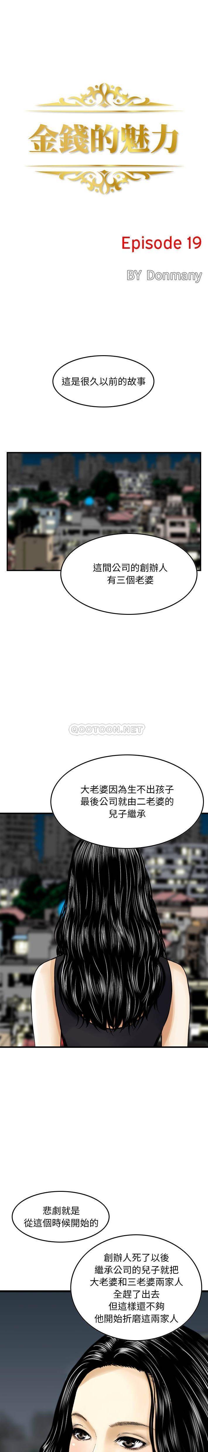 [韩国漫画] 金钱的魅力 剧情,巨乳大奶, 后宫#[16P]-1