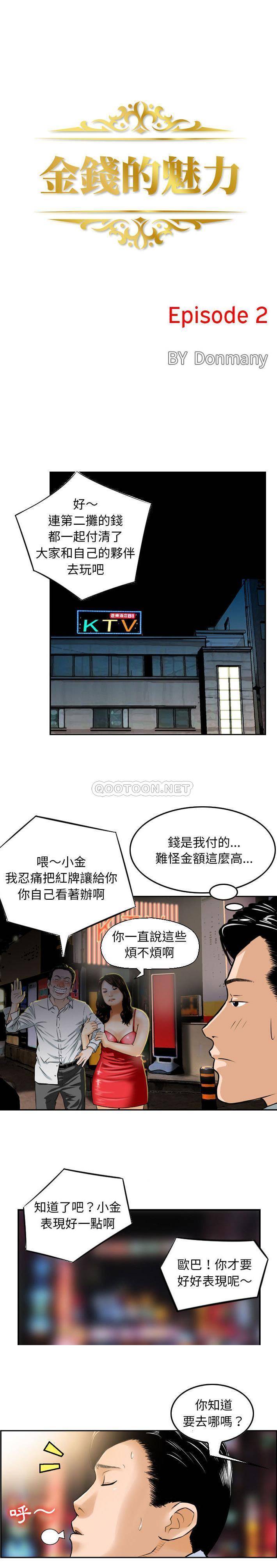 [韩国漫画] 金钱的魅力 剧情,巨乳大奶, 后宫#[16P]-1