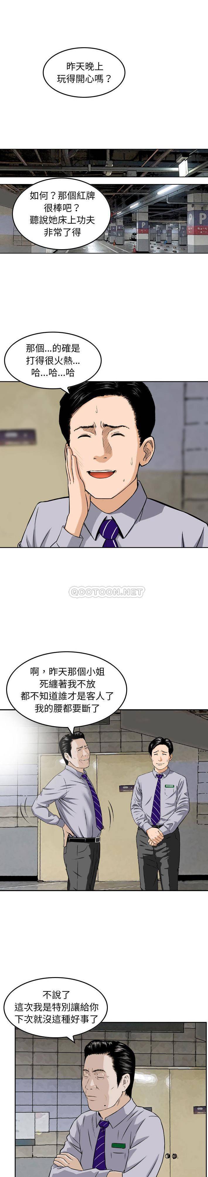[韩国漫画] 金钱的魅力 剧情,巨乳大奶, 后宫#[16P]-10