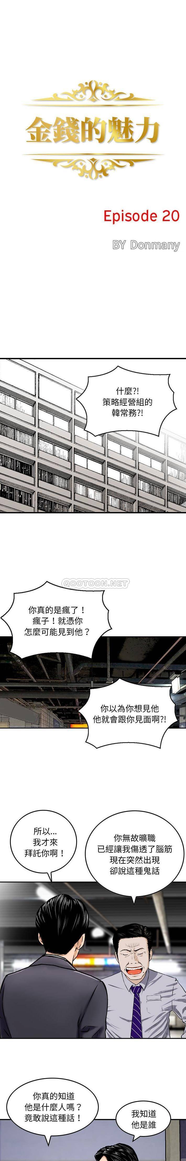 [韩国漫画] 金钱的魅力 剧情,巨乳大奶, 后宫#[16P]-1
