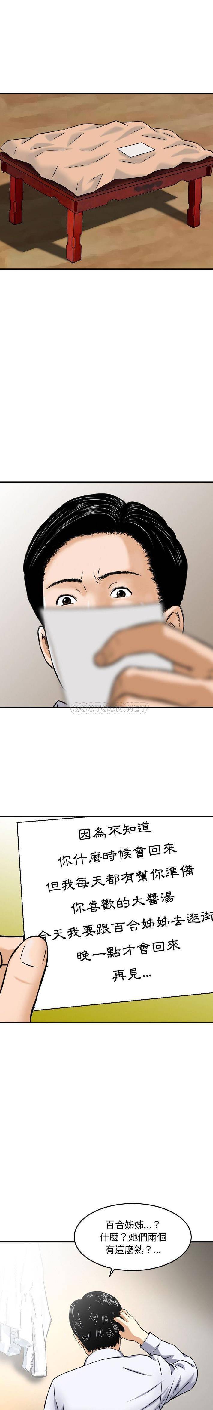 [韩国漫画] 金钱的魅力 剧情,巨乳大奶, 后宫#[16P]-9