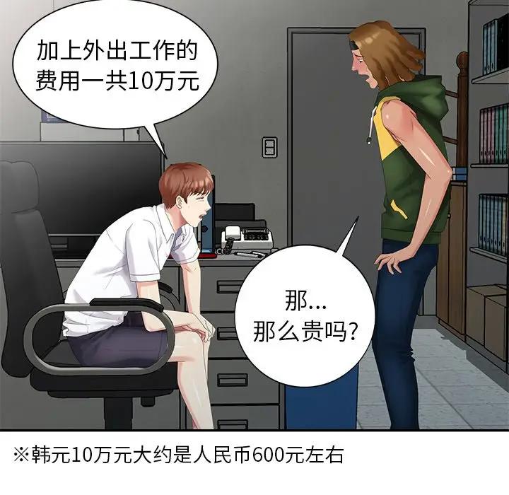 [Manhwa] A dreamer from the sky Love, mature woman, big breasts#[152P]-86