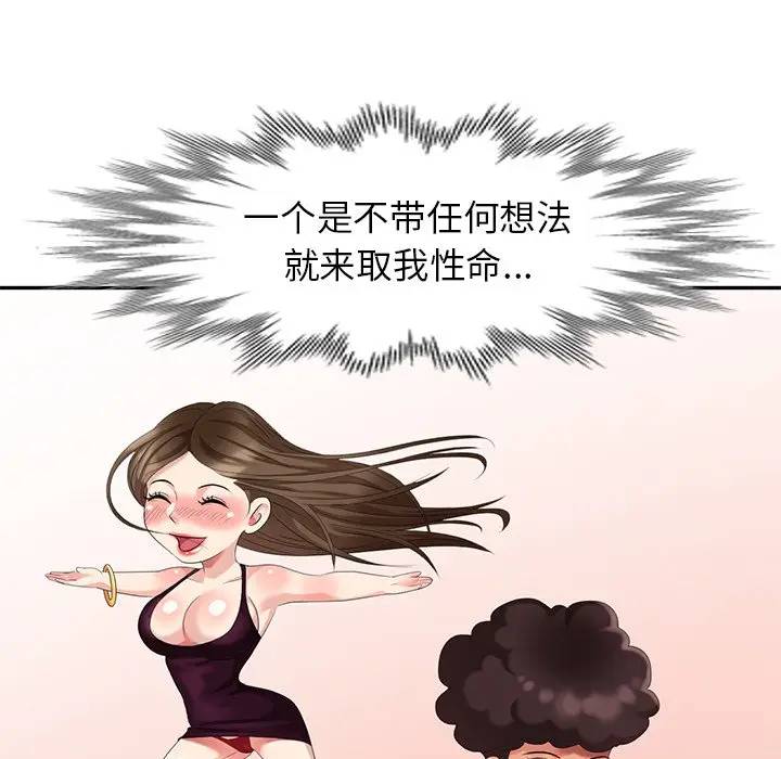 [Manhwa] A dreamer from the sky Love, mature woman, big breasts#[156P]-88