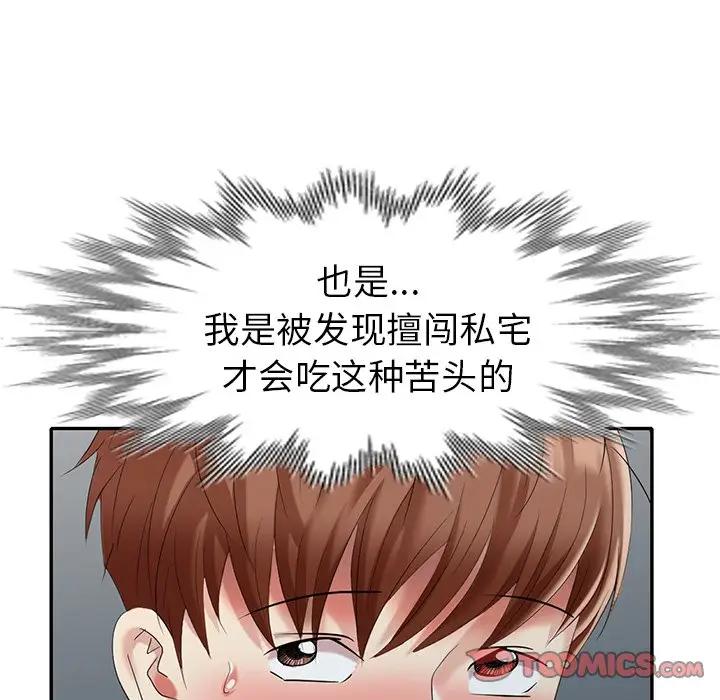 [Manhwa] A dreamer from the sky Love, mature woman, big breasts#[149P]-69