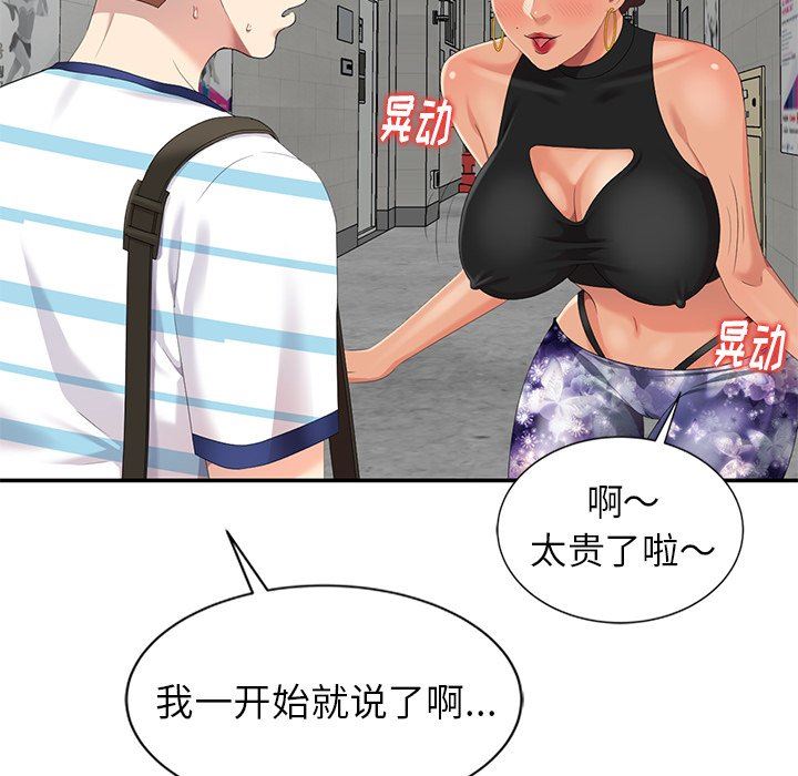 [Manhwa] A dreamer from the sky Love, mature woman, big breasts#[130P]-44