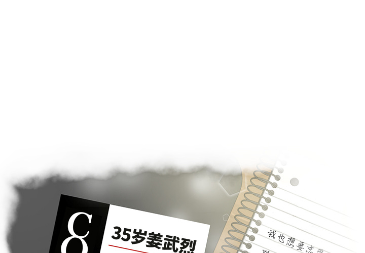 [韩国漫画] 35岁姜武烈 剧情,熟女人妻,巨乳大奶,OL#[103P]-3