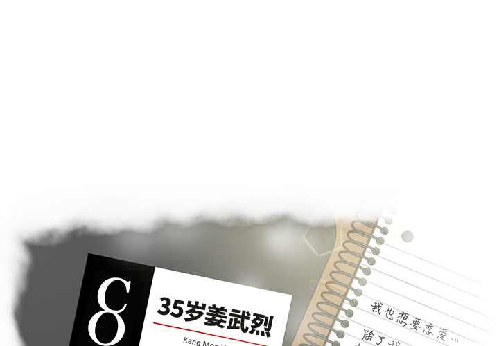 [韩国漫画] 35岁姜武烈 剧情,熟女人妻,巨乳大奶,OL#[95P]-4