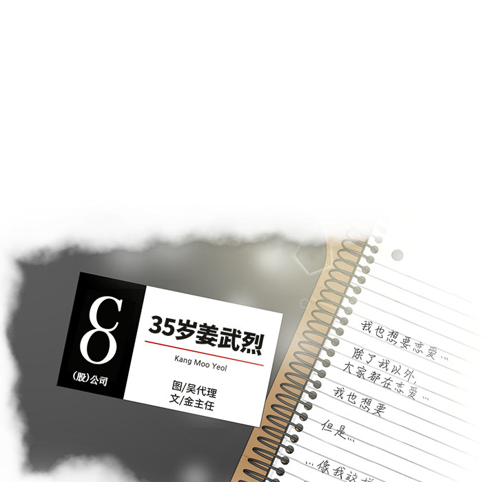 [韩国漫画] 35岁姜武烈 剧情,熟女人妻,巨乳大奶,OL#[92P]-5