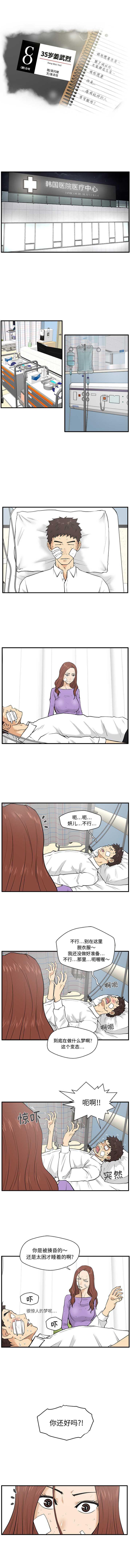 [韩国漫画] 35岁姜武烈 剧情,熟女人妻,巨乳大奶,OL#[8P]-1