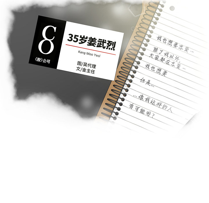 [韩国漫画] 35岁姜武烈 剧情,熟女人妻,巨乳大奶,OL#[86P]-5