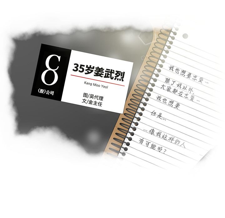 [韩国漫画] 35岁姜武烈 剧情,熟女人妻,巨乳大奶,OL#[119P]-9