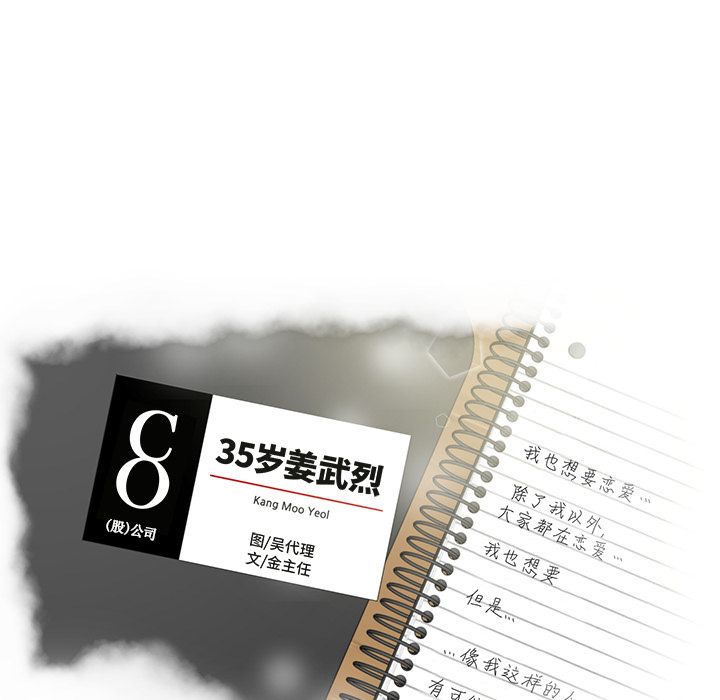 [韩国漫画] 35岁姜武烈 剧情,熟女人妻,巨乳大奶,OL#[110P]-4