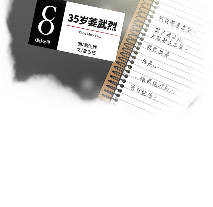 [韩国漫画] 35岁姜武烈 剧情,熟女人妻,巨乳大奶,OL#[123P]-8