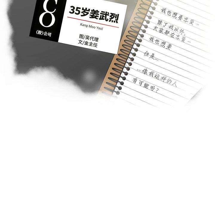 [韩国漫画] 35岁姜武烈 剧情,熟女人妻,巨乳大奶,OL#[121P]-3
