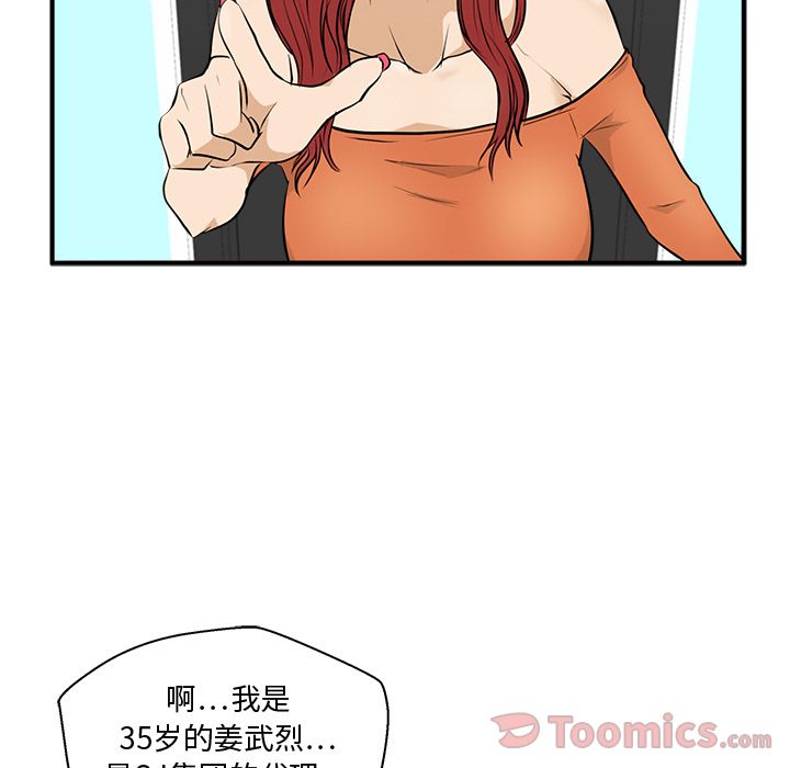 [韩国漫画] 35岁姜武烈 剧情,熟女人妻,巨乳大奶,OL#[121P]-59