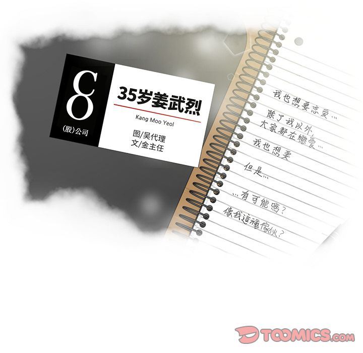 [韩国漫画] 35岁姜武烈 剧情,熟女人妻,巨乳大奶,OL#[128P]-12
