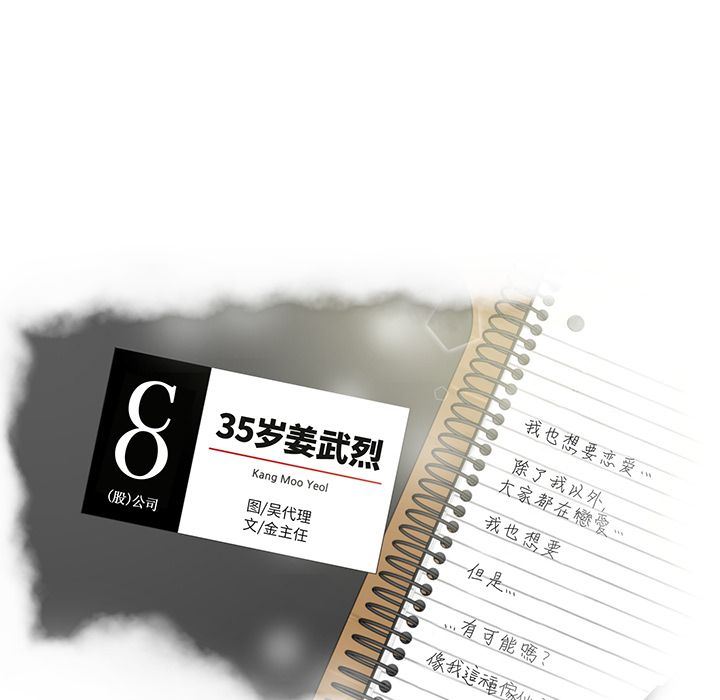 [韩国漫画] 35岁姜武烈 剧情,熟女人妻,巨乳大奶,OL#[131P]-10