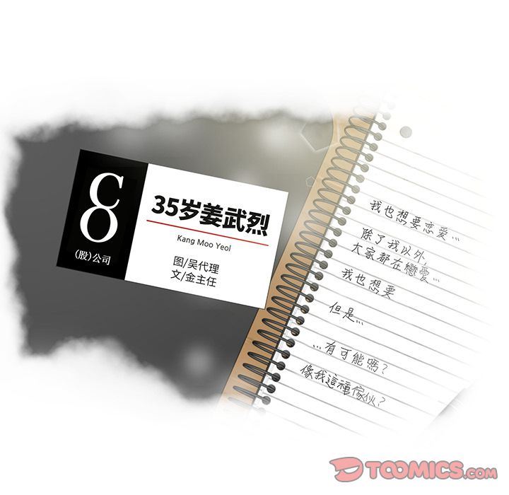 [韩国漫画] 35岁姜武烈 剧情,熟女人妻,巨乳大奶,OL#[140P]-9
