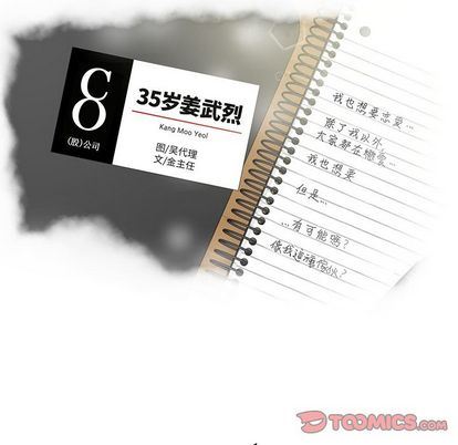 [韩国漫画] 35岁姜武烈 剧情,熟女人妻,巨乳大奶,OL#[115P]-8