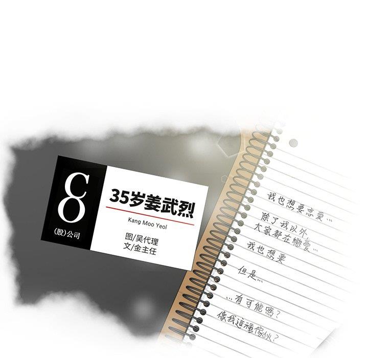 [韩国漫画] 35岁姜武烈 剧情,熟女人妻,巨乳大奶,OL#[116P]-7