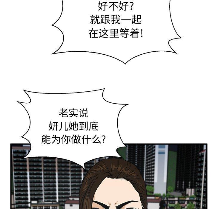 [韩国漫画] 35岁姜武烈 剧情,熟女人妻,巨乳大奶,OL#[131P]-59