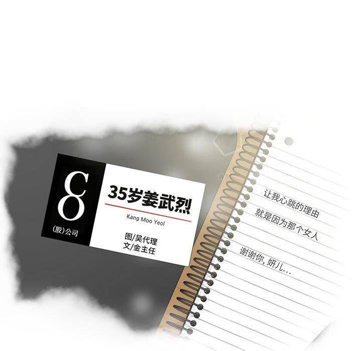 [韩国漫画] 35岁姜武烈 剧情,熟女人妻,巨乳大奶,OL#[129P]-7