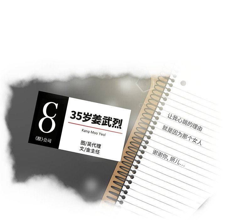 [韩国漫画] 35岁姜武烈 剧情,熟女人妻,巨乳大奶,OL#[115P]-12