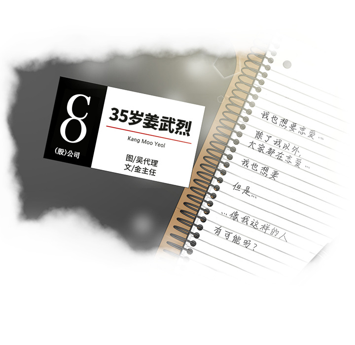 [韩国漫画] 35岁姜武烈 剧情,熟女人妻,巨乳大奶,OL#[94P]-8