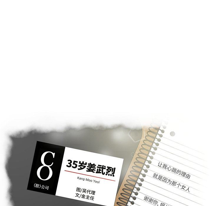 [韩国漫画] 35岁姜武烈 剧情,熟女人妻,巨乳大奶,OL#[122P]-8