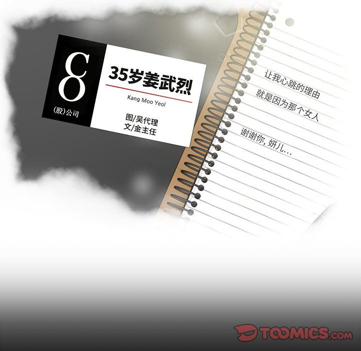 [韩国漫画] 35岁姜武烈 剧情,熟女人妻,巨乳大奶,OL#[134P]-9