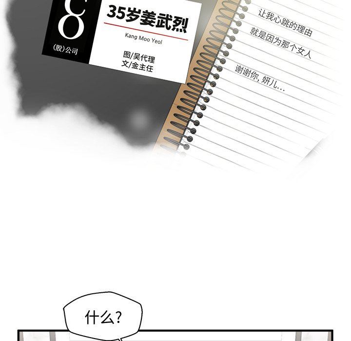 [韩国漫画] 35岁姜武烈 剧情,熟女人妻,巨乳大奶,OL#[117P]-8