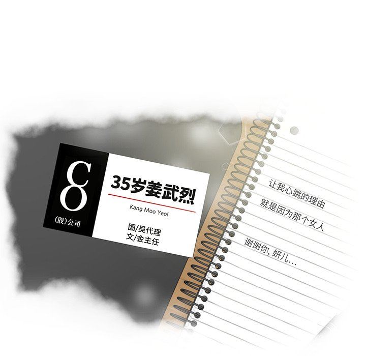 [韩国漫画] 35岁姜武烈 剧情,熟女人妻,巨乳大奶,OL#[132P]-10