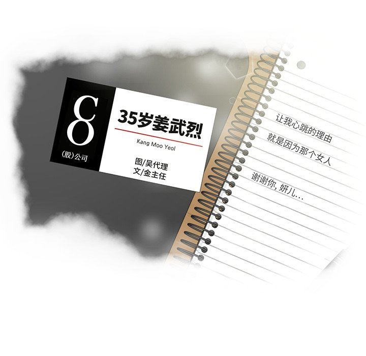 [韩国漫画] 35岁姜武烈 剧情,熟女人妻,巨乳大奶,OL#[123P]-12