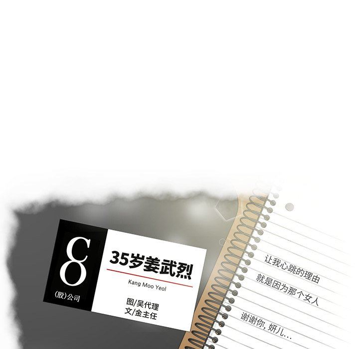[韩国漫画] 35岁姜武烈 剧情,熟女人妻,巨乳大奶,OL#[120P]-12