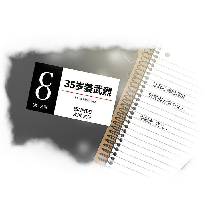 [韩国漫画] 35岁姜武烈 剧情,熟女人妻,巨乳大奶,OL#[137P]-7