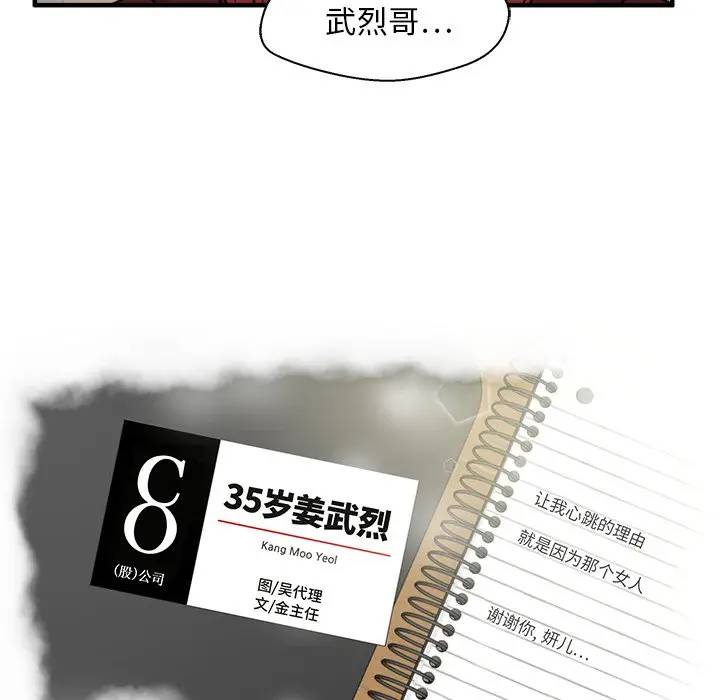 [韩国漫画] 35岁姜武烈 剧情,熟女人妻,巨乳大奶,OL#[127P]-12