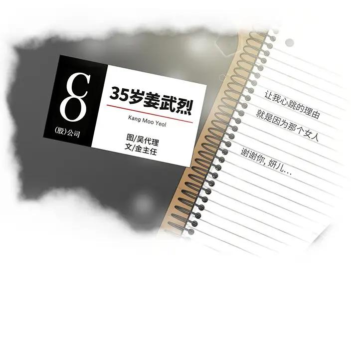 [韩国漫画] 35岁姜武烈 剧情,熟女人妻,巨乳大奶,OL#[147P]-12