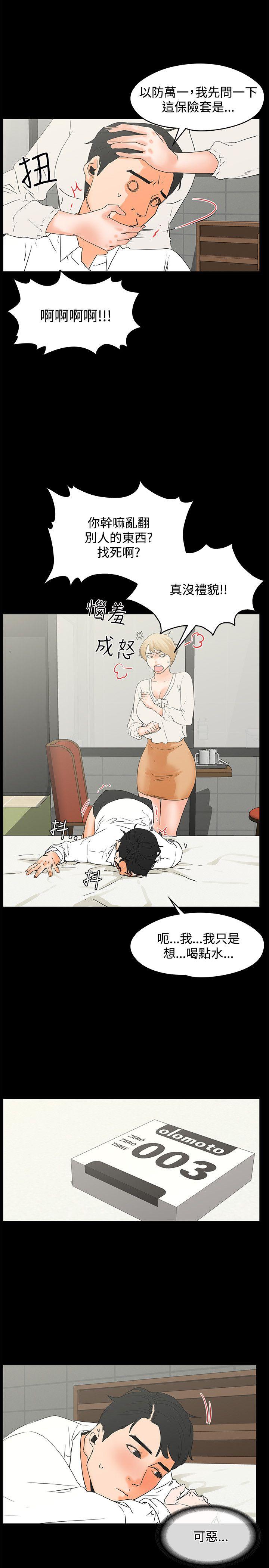[韩国漫画] 交往的条件 剧情,巨乳大奶#[23P]-20