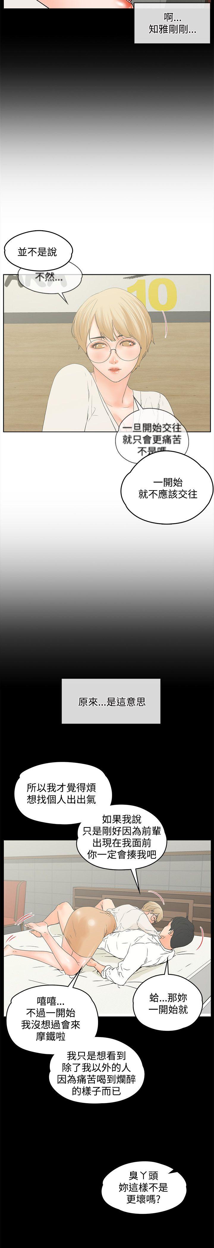 [韩国漫画] 交往的条件 剧情,巨乳大奶#[21P]-9