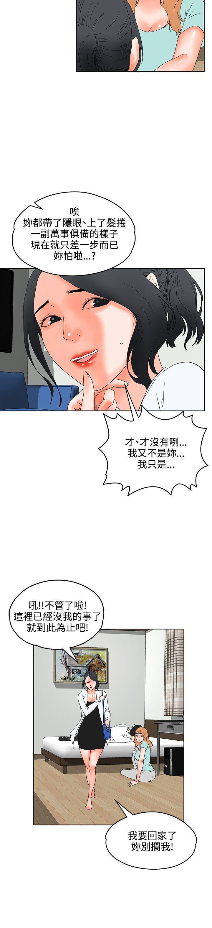 [韩国漫画] 交往的条件 剧情,巨乳大奶#[25P]-20