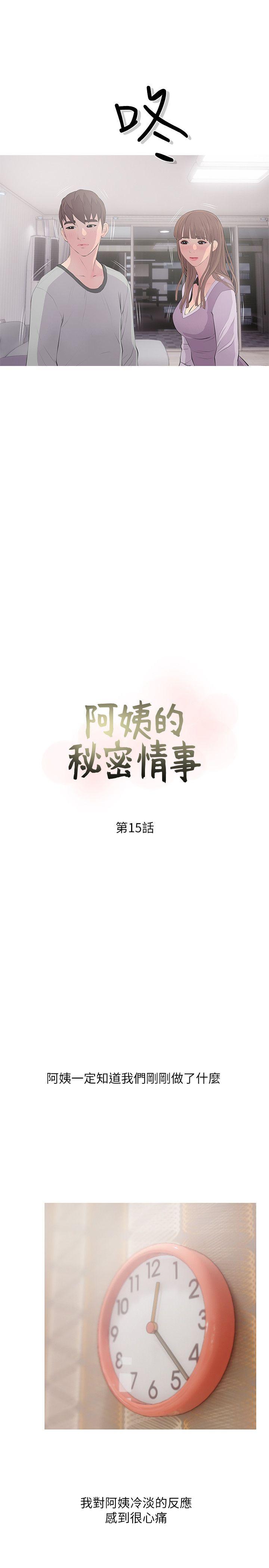 [韩国漫画] 阿姨的秘密情事 乱伦,熟女人妻,巨乳大奶#[25P]-5