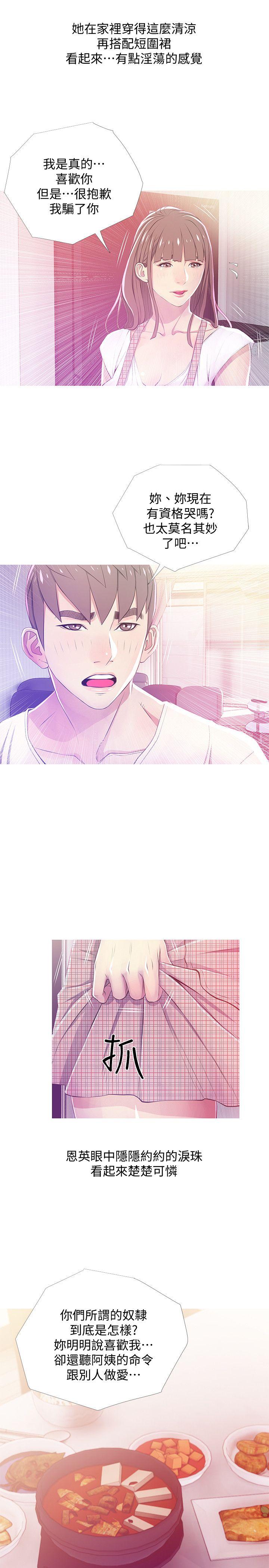 [韩国漫画] 阿姨的秘密情事 乱伦,熟女人妻,巨乳大奶#[24P]-17