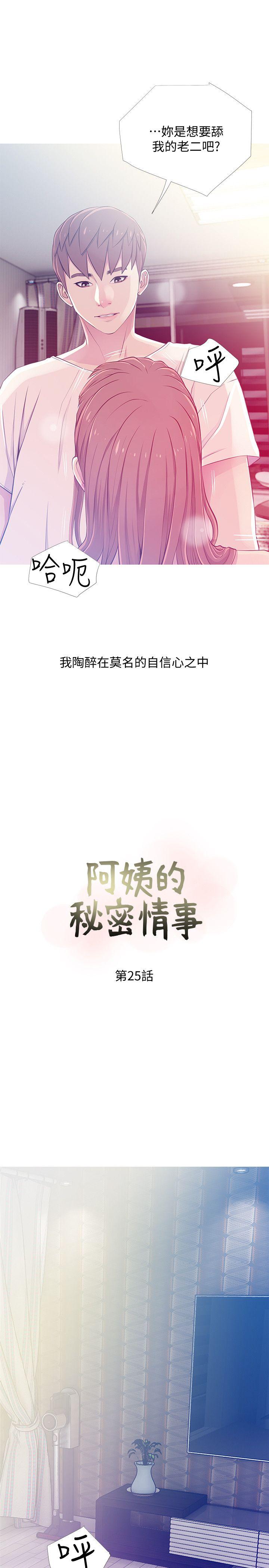 [韩国漫画] 阿姨的秘密情事 乱伦,熟女人妻,巨乳大奶#[24P]-5