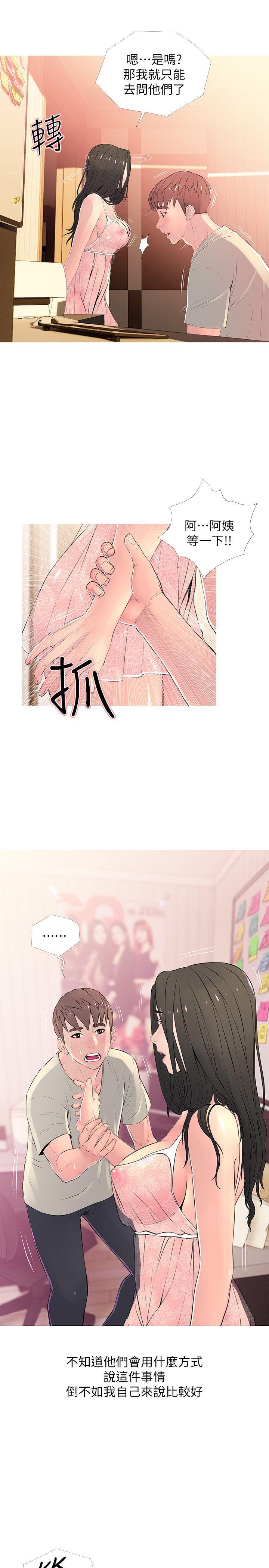 [韩国漫画] 阿姨的秘密情事 乱伦,熟女人妻,巨乳大奶#[25P]-3