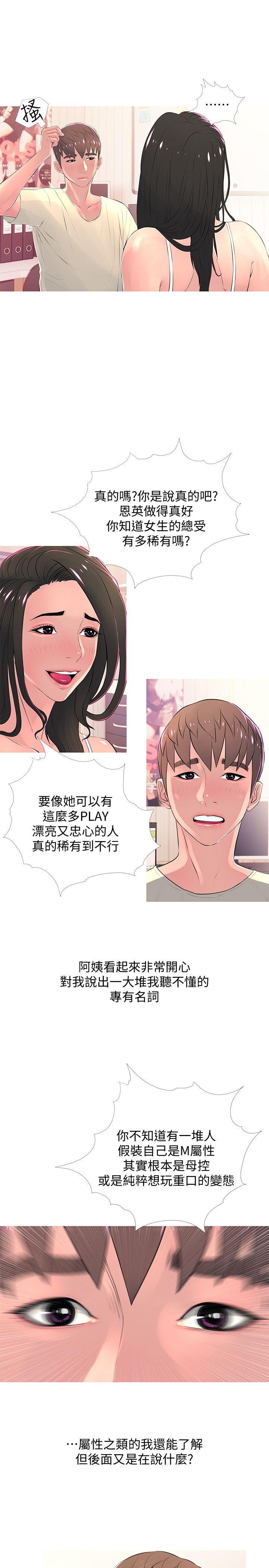 [韩国漫画] 阿姨的秘密情事 乱伦,熟女人妻,巨乳大奶#[25P]-9