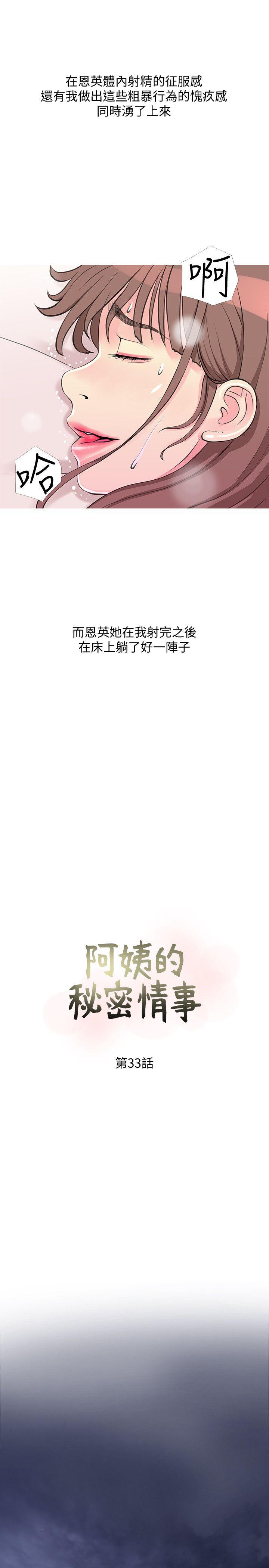 [韩国漫画] 阿姨的秘密情事 乱伦,熟女人妻,巨乳大奶#[24P]-6